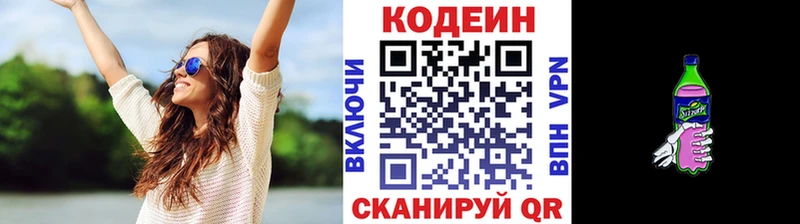 Кодеиновый сироп Lean напиток Lean (лин)  Старый Крым 